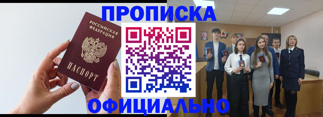 прописка от собственника в Норильске