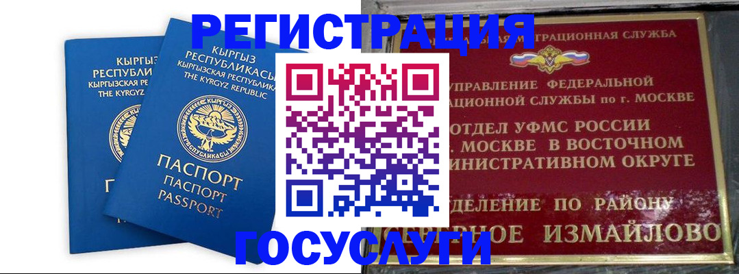 временная регистрация для всех в Норильске