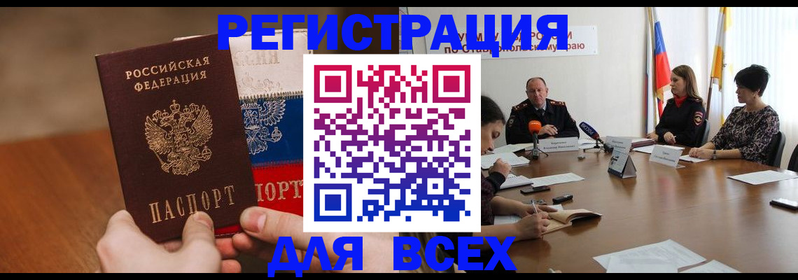 прописка для школы в Норильске