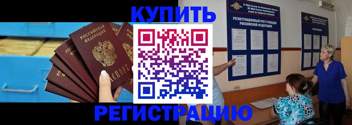 прописка гарантия в Норильске