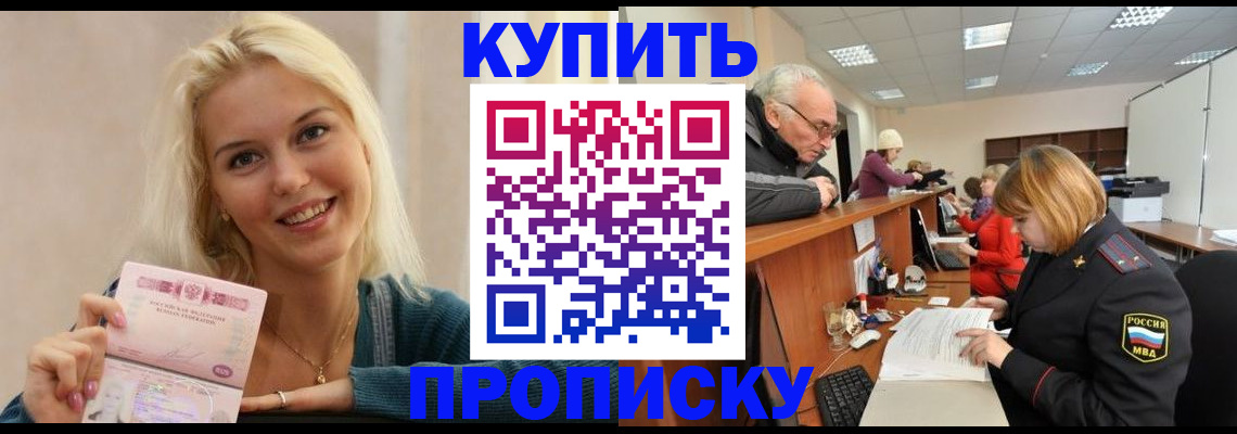 прописка регистрация в Норильске