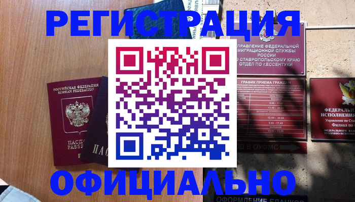 временная регистрация недорого в Норильске