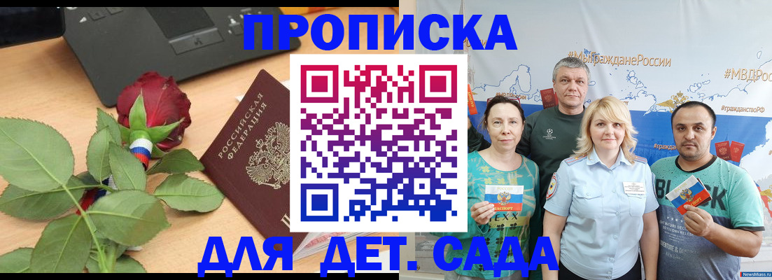 прописка штамп в Норильске