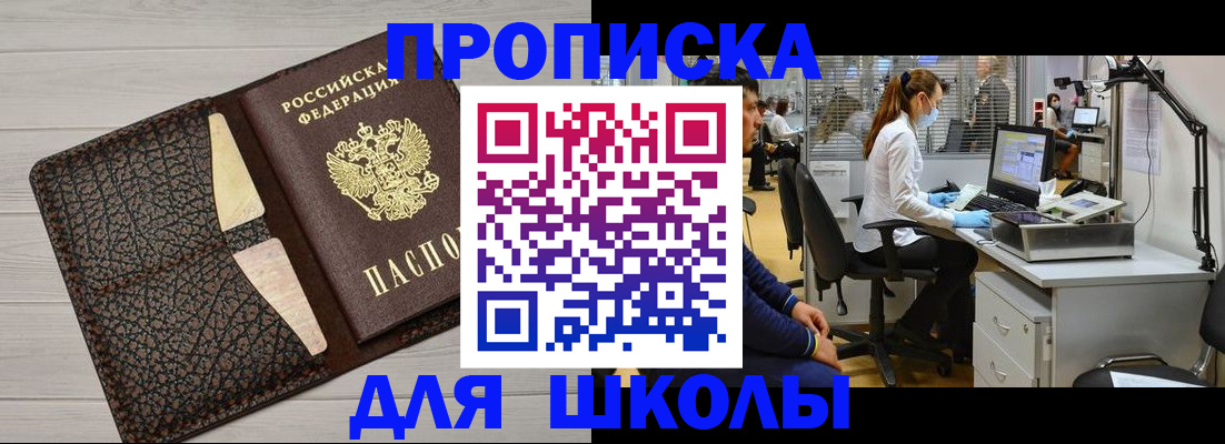 прописка ребенка в Норильске