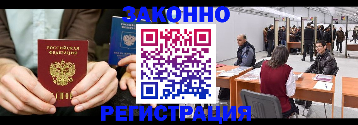 регистрация в Норильске